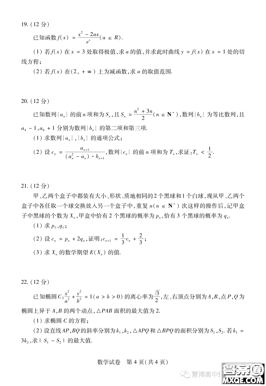 湖北省宜荊荊恩2024屆高三9月聯(lián)考數(shù)學(xué)試卷答案