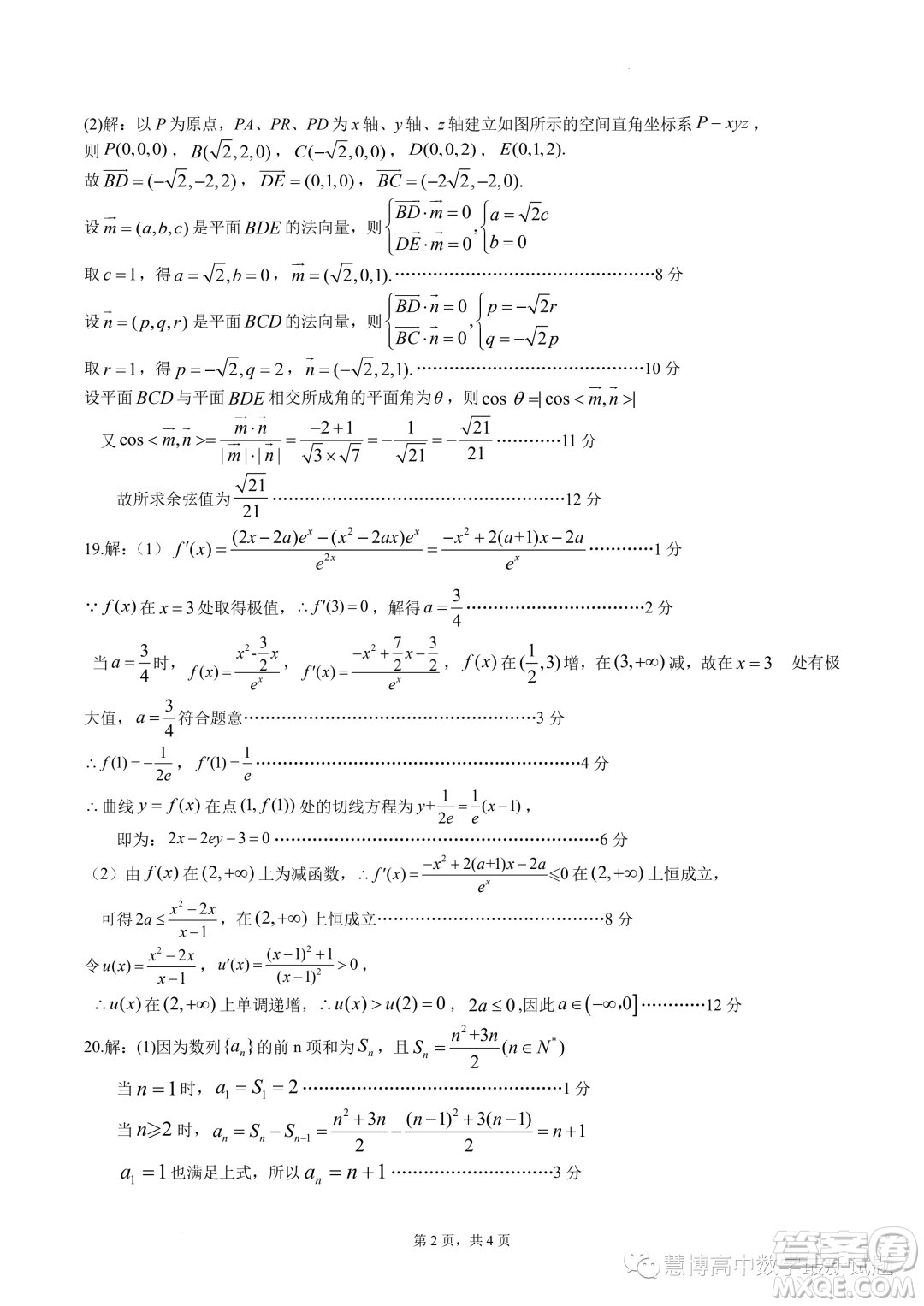 湖北省宜荊荊恩2024屆高三9月聯(lián)考數(shù)學(xué)試卷答案