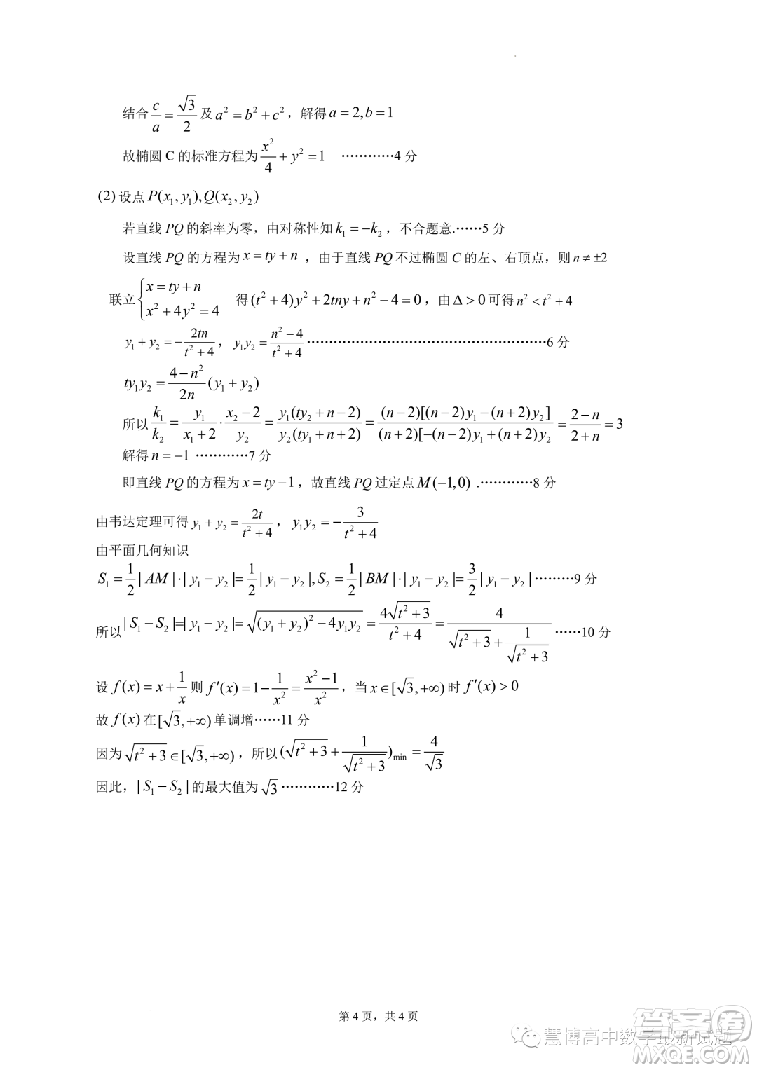 湖北省宜荊荊恩2024屆高三9月聯(lián)考數(shù)學(xué)試卷答案