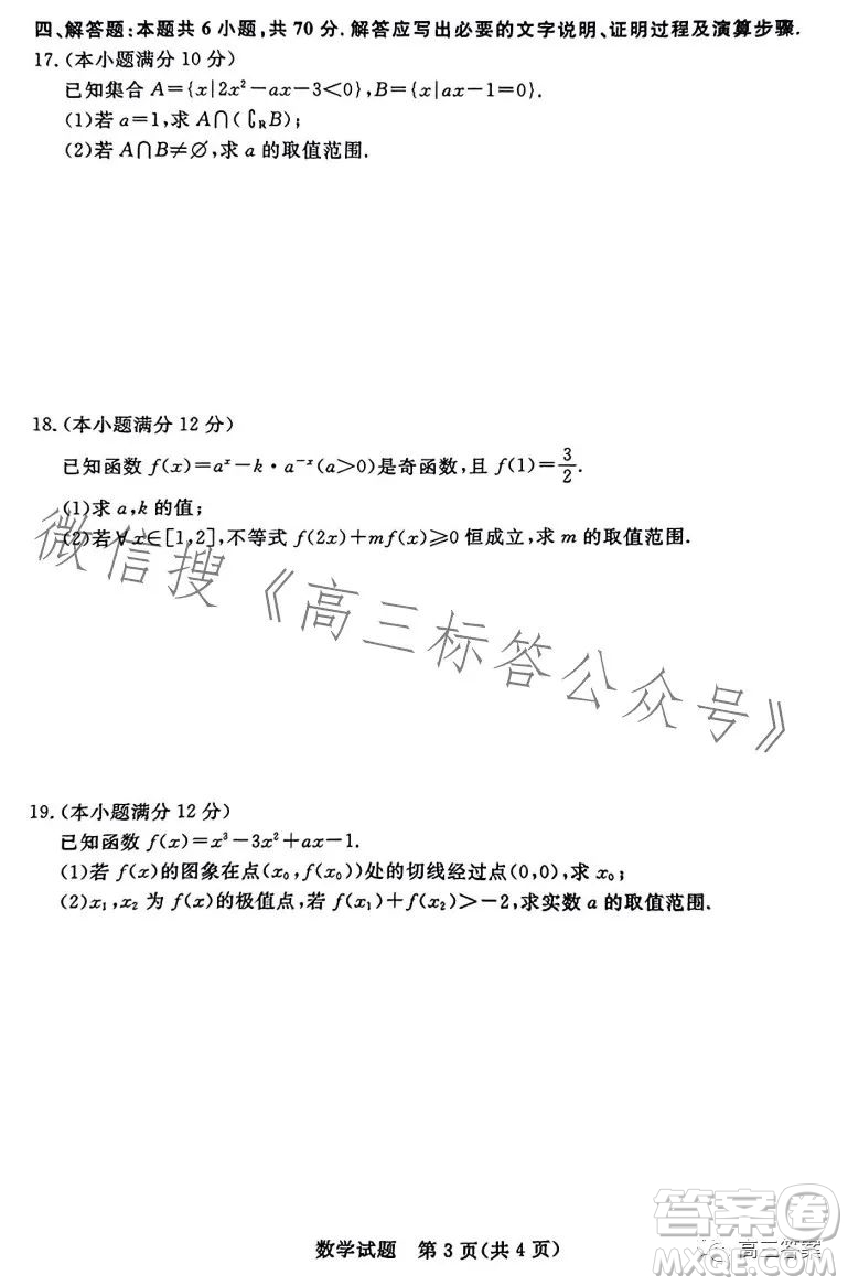 2024年普通高等學(xué)校全國統(tǒng)一模擬招生考試9月聯(lián)考數(shù)學(xué)答案