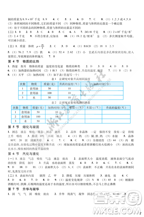 浙江教育出版社2023年秋科學作業(yè)本七年級科學上冊浙教版答案