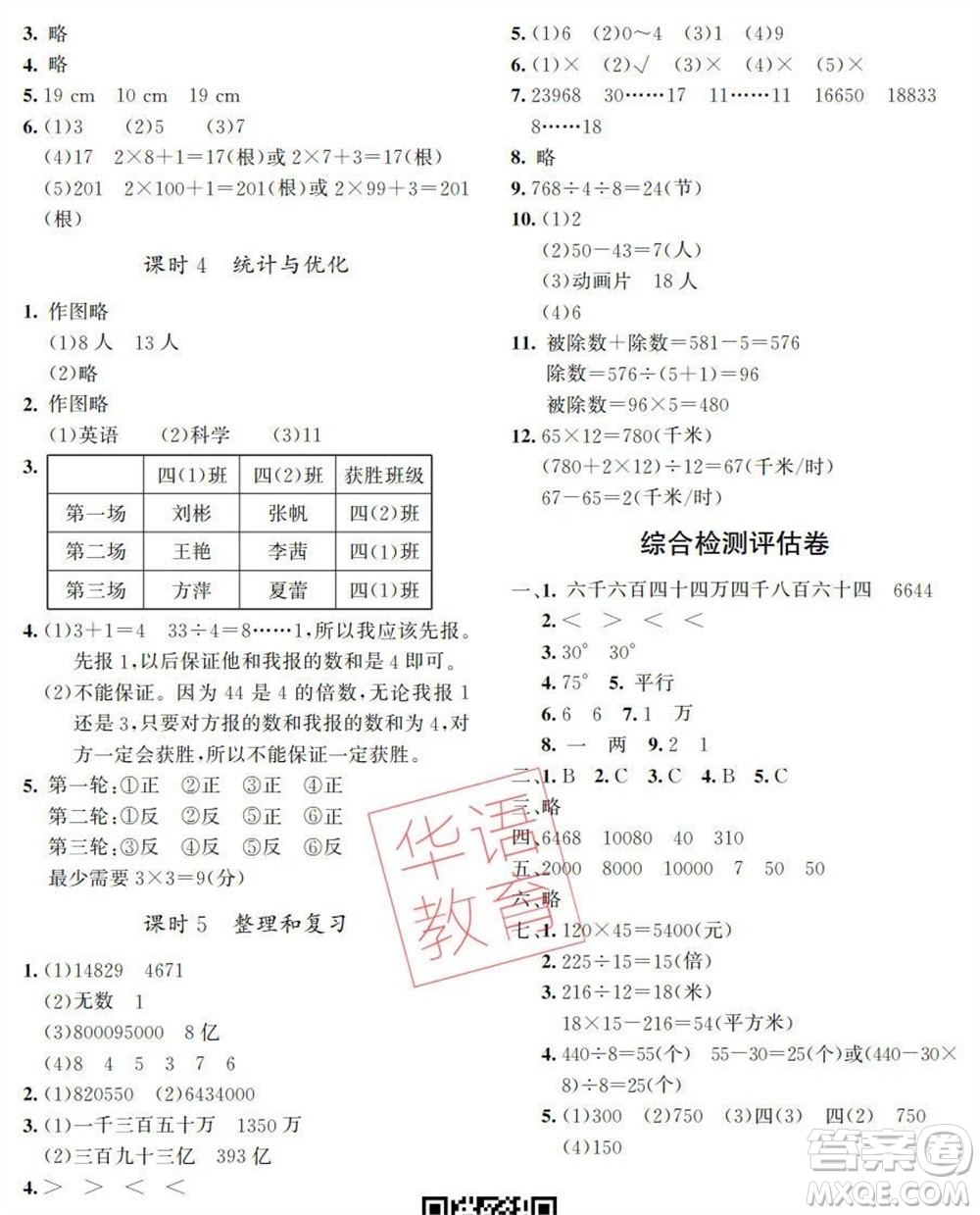 湖南師范大學(xué)出版社2023年秋課后練習(xí)與評(píng)價(jià)課程標(biāo)準(zhǔn)同步練習(xí)四年級(jí)數(shù)學(xué)上冊(cè)參考答案