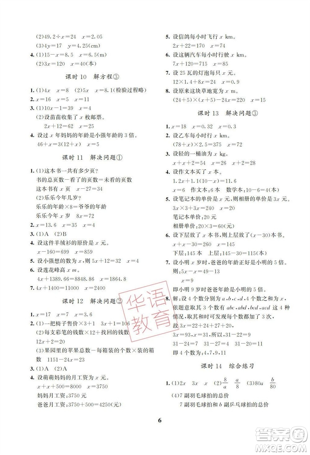 湖南師范大學(xué)出版社2023年秋課后練習(xí)與評價課程標(biāo)準(zhǔn)同步練習(xí)五年級數(shù)學(xué)上冊參考答案