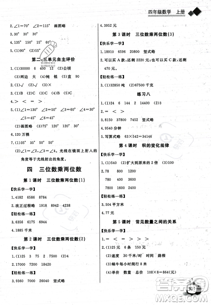 長(zhǎng)江少年兒童出版社2023年秋長(zhǎng)江全能學(xué)案同步練習(xí)冊(cè)四年級(jí)數(shù)學(xué)上冊(cè)人教版答案