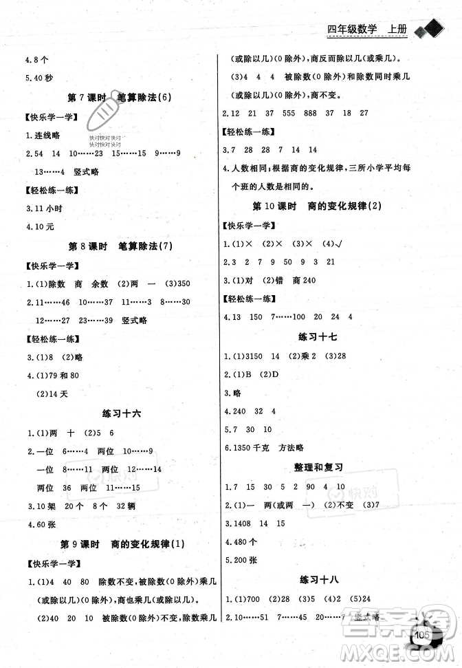 長(zhǎng)江少年兒童出版社2023年秋長(zhǎng)江全能學(xué)案同步練習(xí)冊(cè)四年級(jí)數(shù)學(xué)上冊(cè)人教版答案