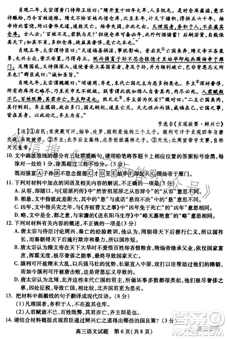 運城市2023-2024學(xué)年高三摸底調(diào)研測試語文試題答案