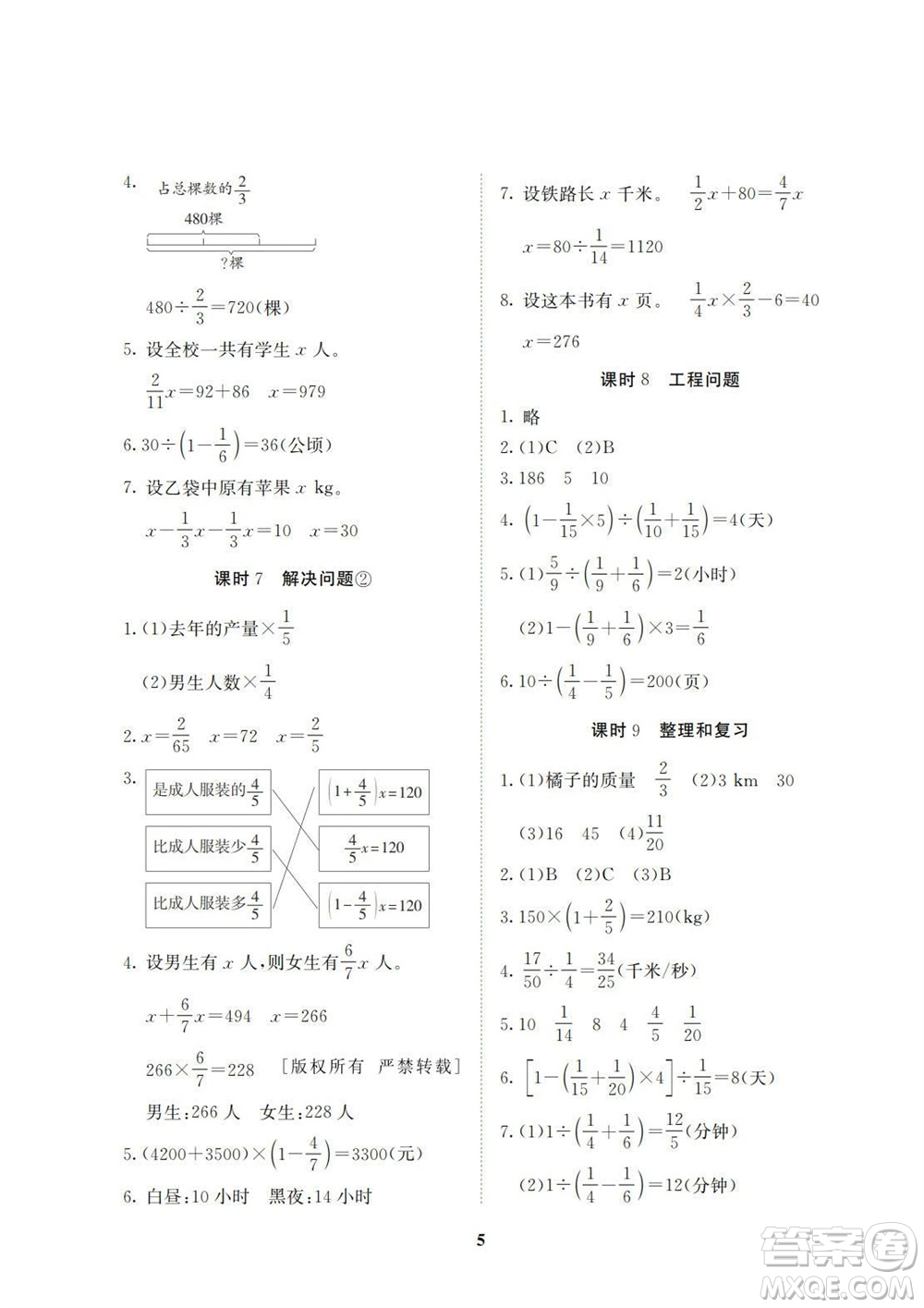 湖南師范大學出版社2023年秋課后練習與評價課程標準同步練習六年級數(shù)學上冊參考答案