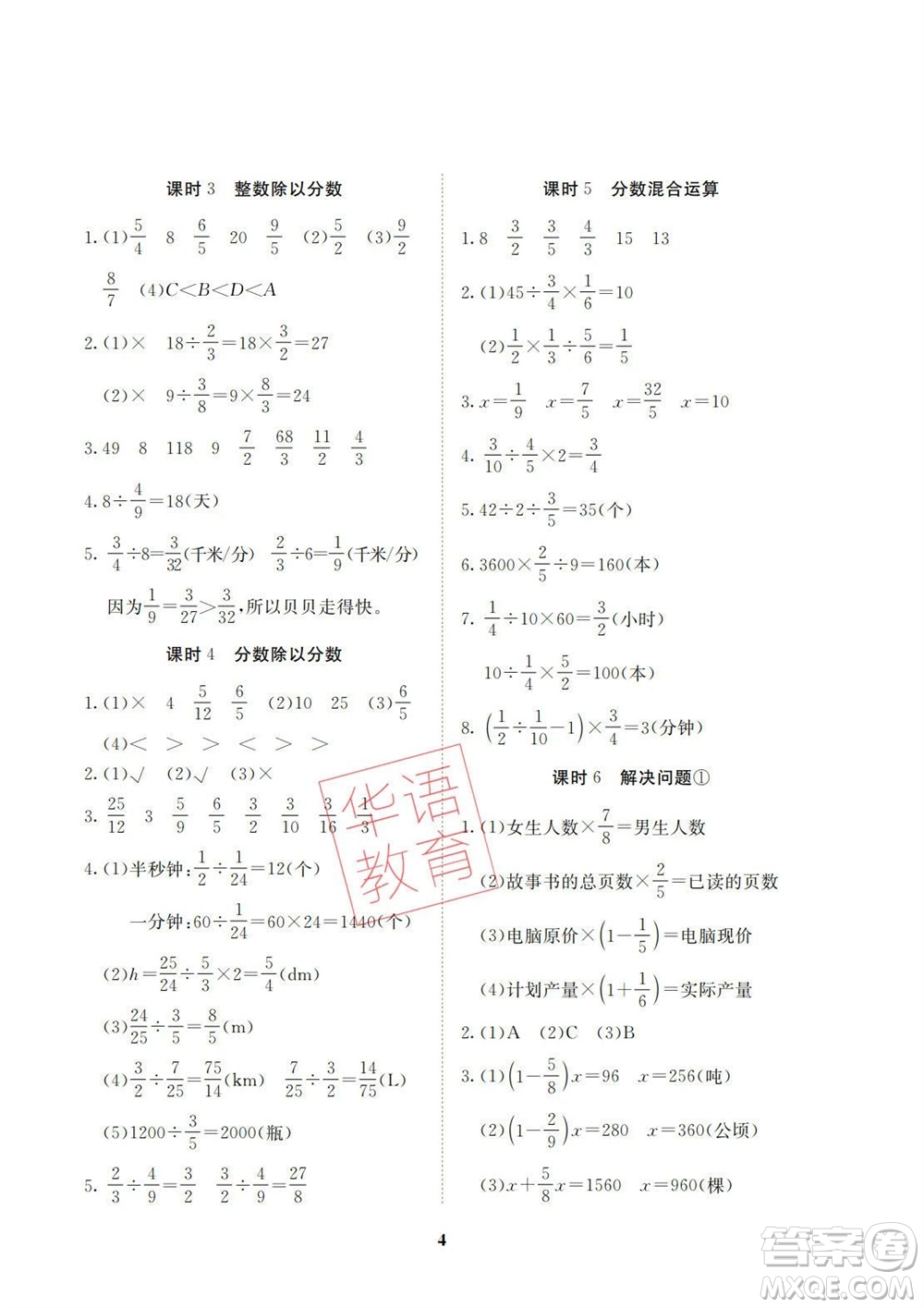 湖南師范大學出版社2023年秋課后練習與評價課程標準同步練習六年級數(shù)學上冊參考答案