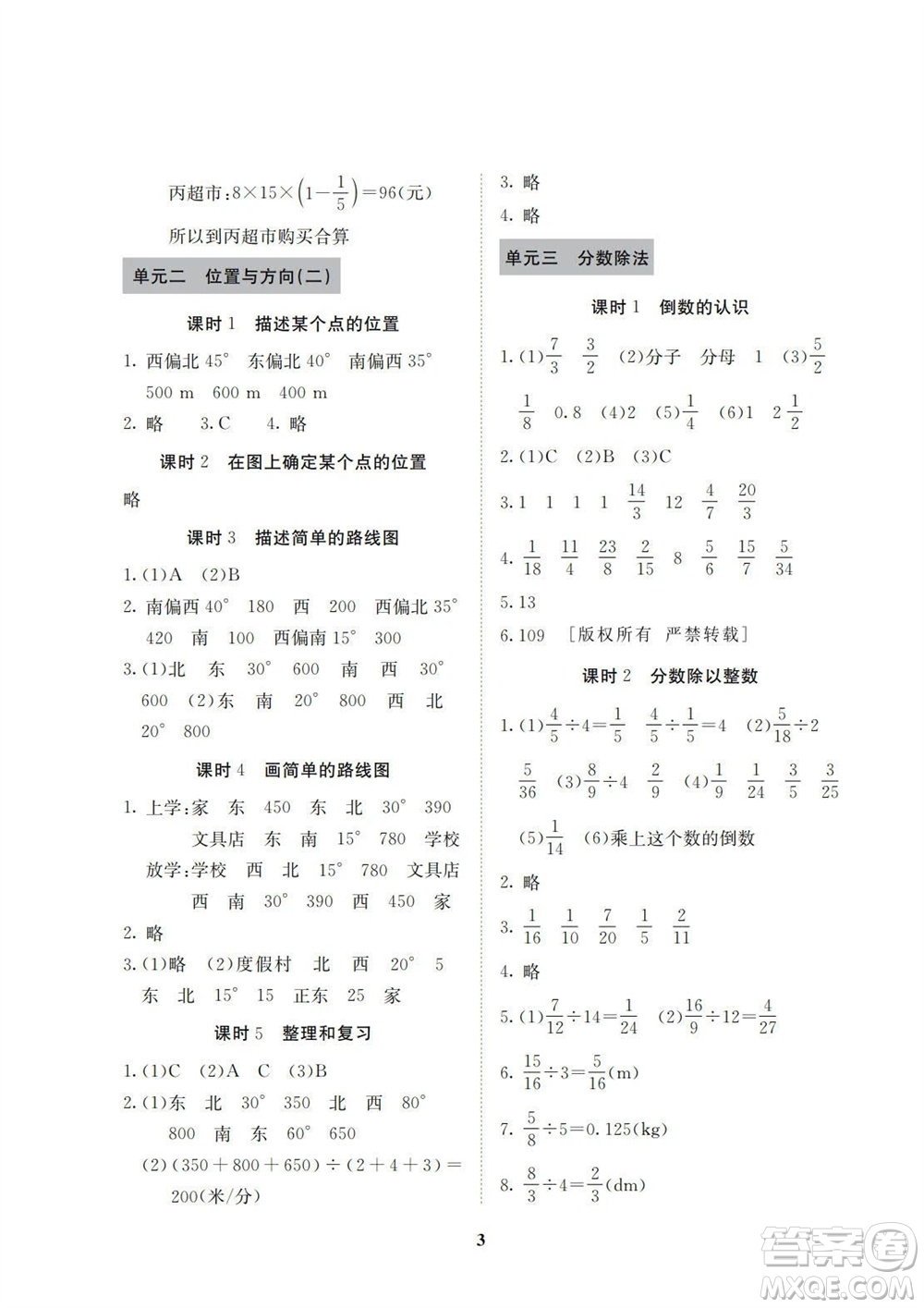 湖南師范大學出版社2023年秋課后練習與評價課程標準同步練習六年級數(shù)學上冊參考答案