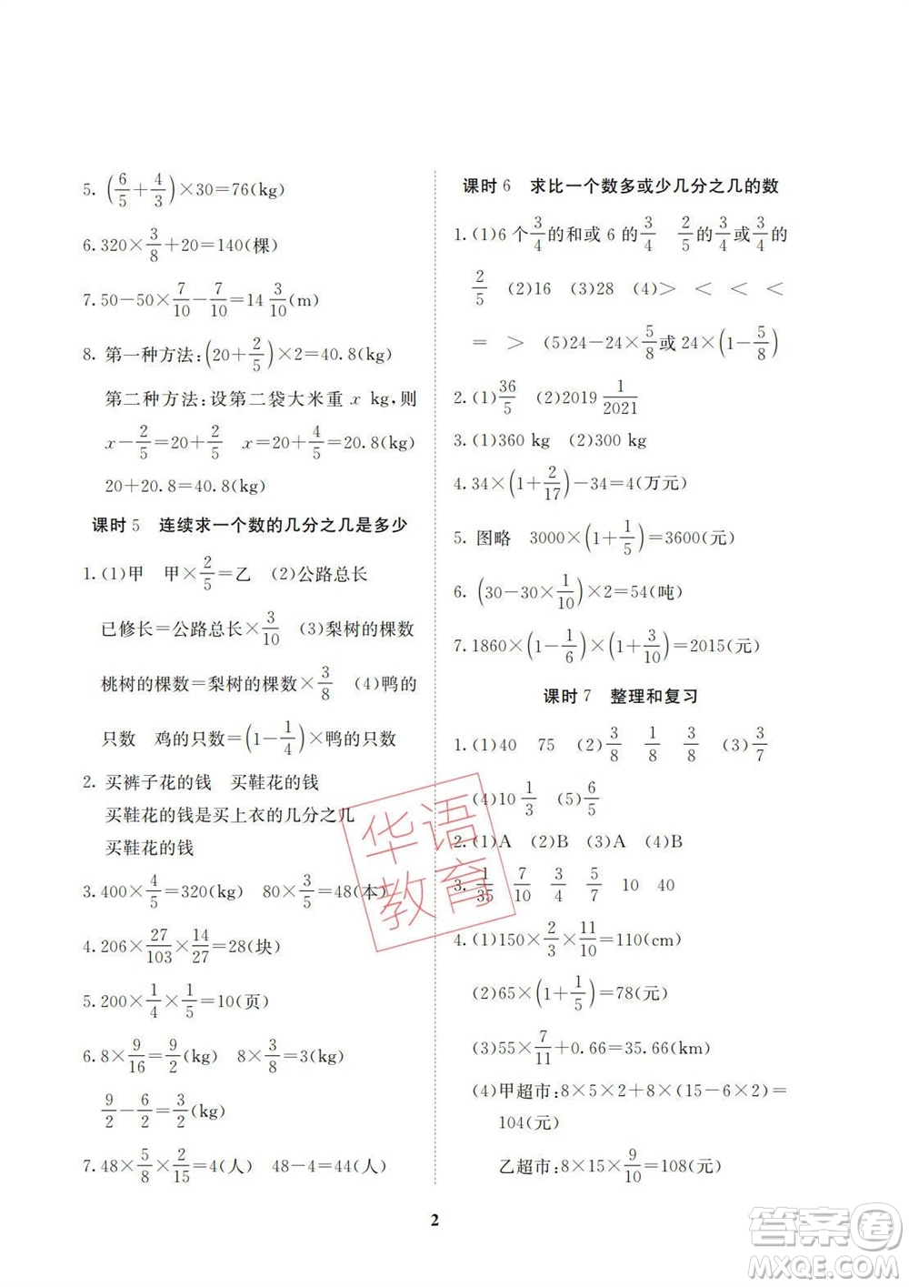 湖南師范大學出版社2023年秋課后練習與評價課程標準同步練習六年級數(shù)學上冊參考答案