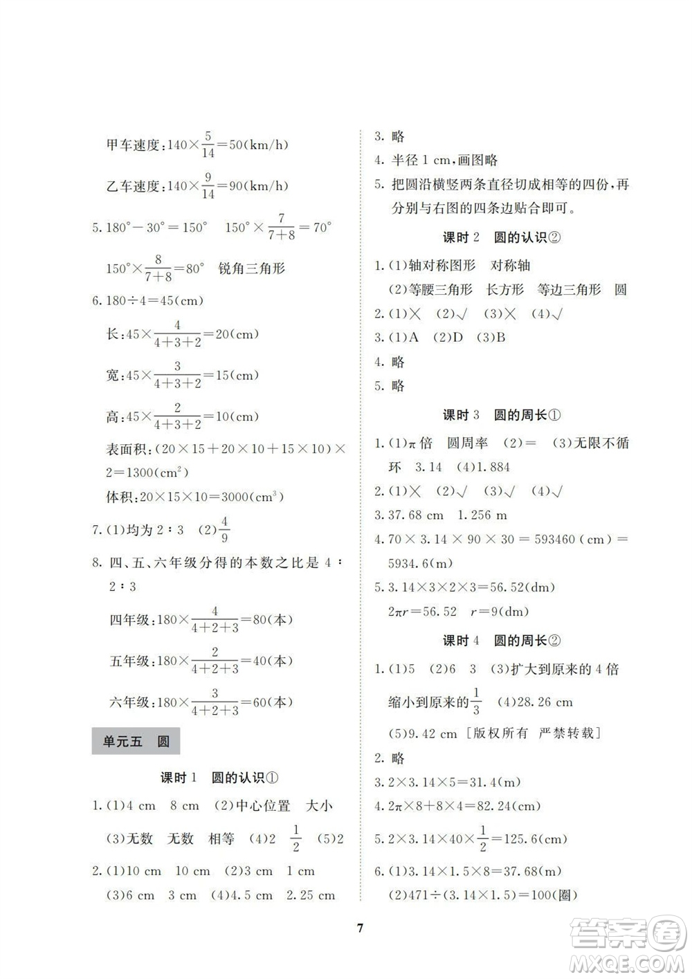 湖南師范大學出版社2023年秋課后練習與評價課程標準同步練習六年級數(shù)學上冊參考答案