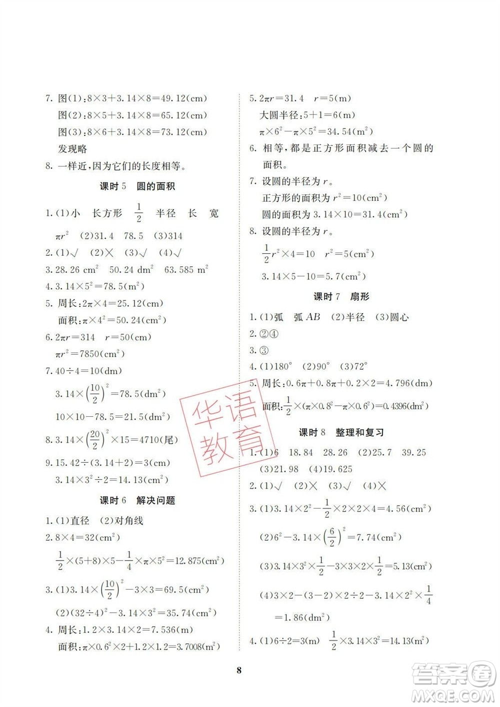 湖南師范大學出版社2023年秋課后練習與評價課程標準同步練習六年級數(shù)學上冊參考答案