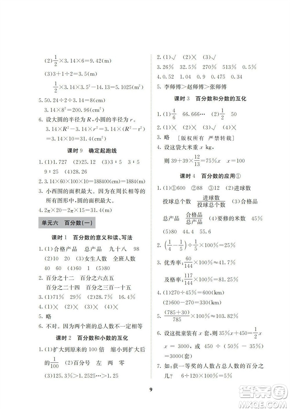 湖南師范大學出版社2023年秋課后練習與評價課程標準同步練習六年級數(shù)學上冊參考答案