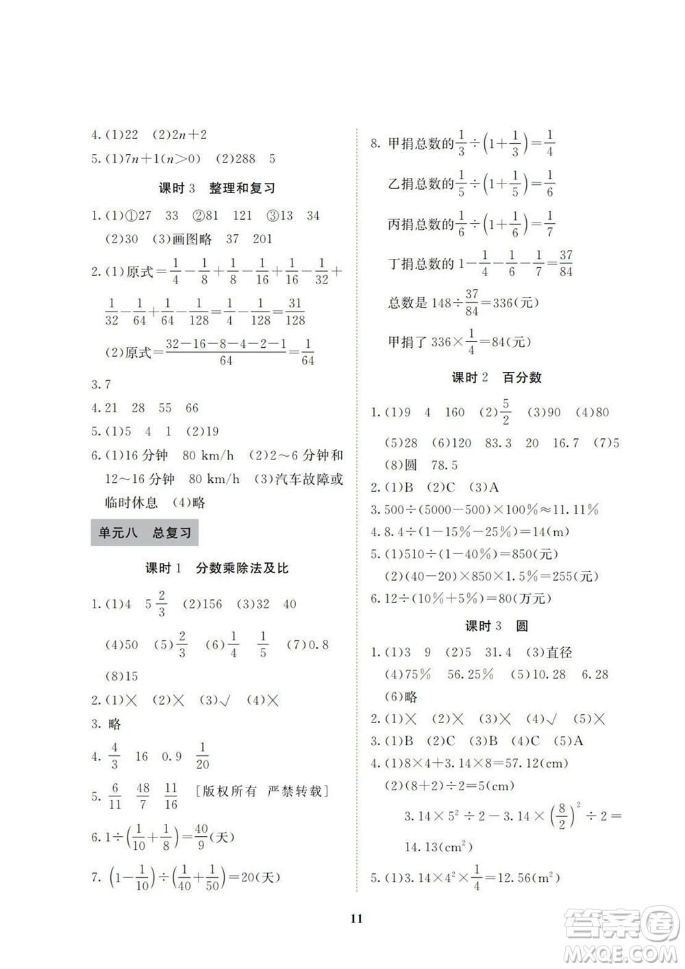 湖南師范大學出版社2023年秋課后練習與評價課程標準同步練習六年級數(shù)學上冊參考答案