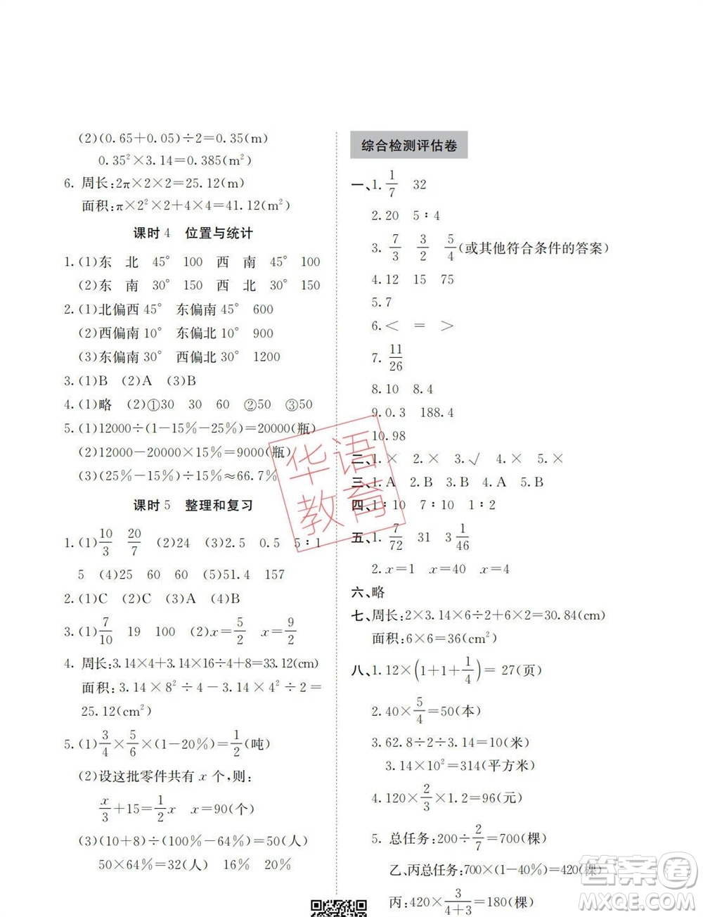 湖南師范大學出版社2023年秋課后練習與評價課程標準同步練習六年級數(shù)學上冊參考答案