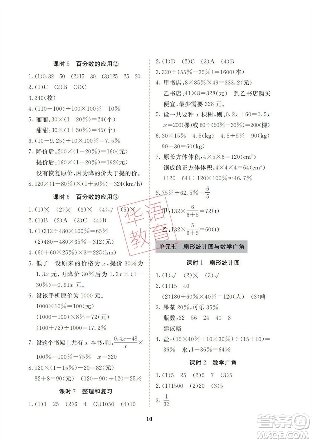 湖南師范大學出版社2023年秋課后練習與評價課程標準同步練習六年級數(shù)學上冊參考答案