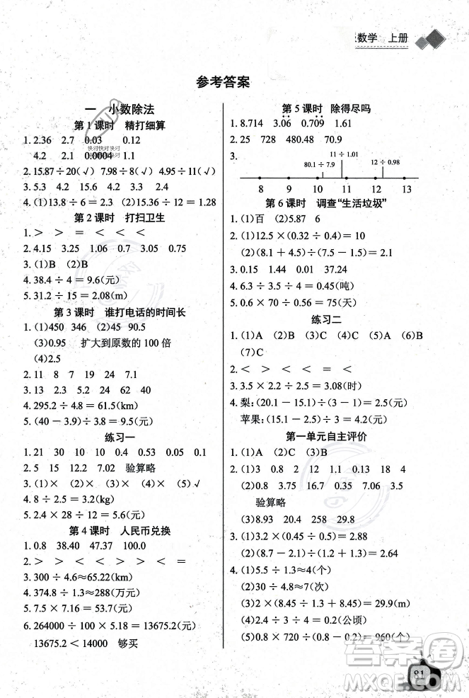 長江少年兒童出版社2023年秋長江全能學案同步練習冊五年級數(shù)學上冊北師大版答案