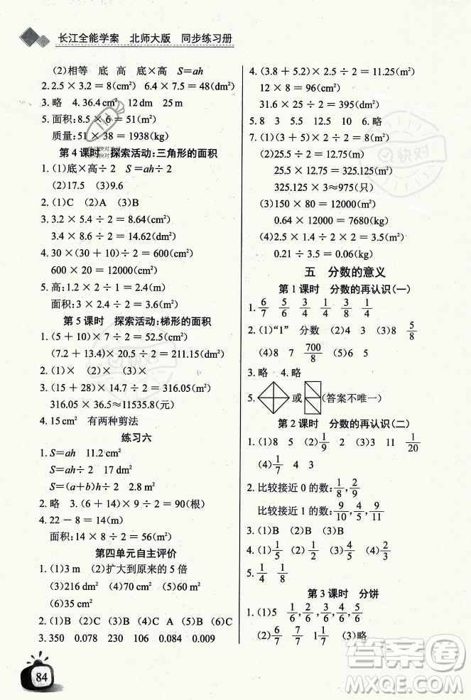 長江少年兒童出版社2023年秋長江全能學案同步練習冊五年級數(shù)學上冊北師大版答案