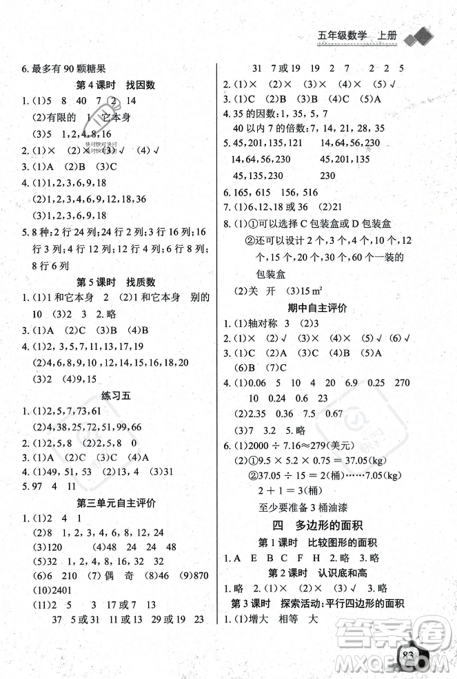 長江少年兒童出版社2023年秋長江全能學案同步練習冊五年級數(shù)學上冊北師大版答案