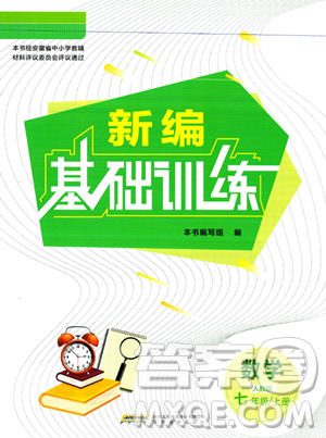 安徽教育出版社2023年秋新編基礎(chǔ)訓(xùn)練七年級(jí)數(shù)學(xué)上冊(cè)人教版答案