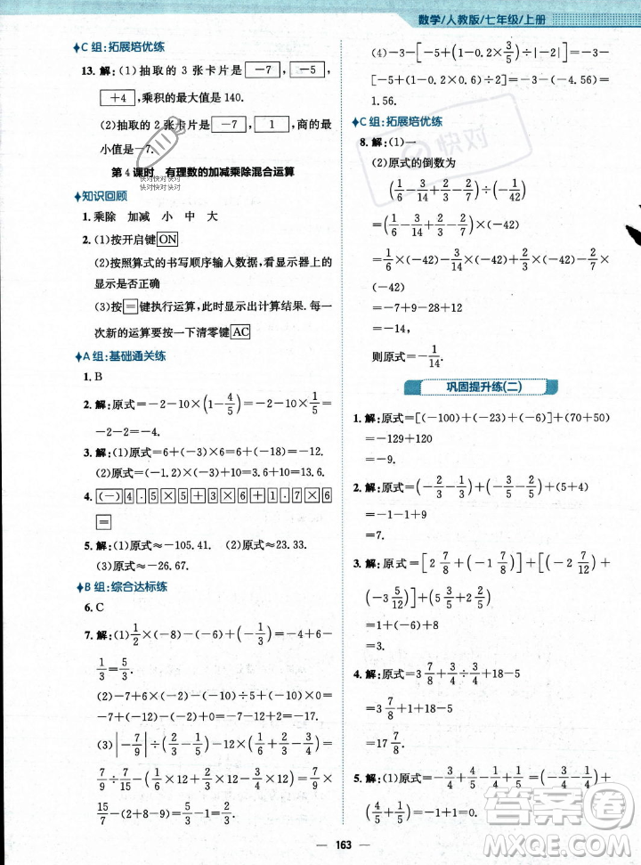 安徽教育出版社2023年秋新編基礎(chǔ)訓(xùn)練七年級(jí)數(shù)學(xué)上冊(cè)人教版答案