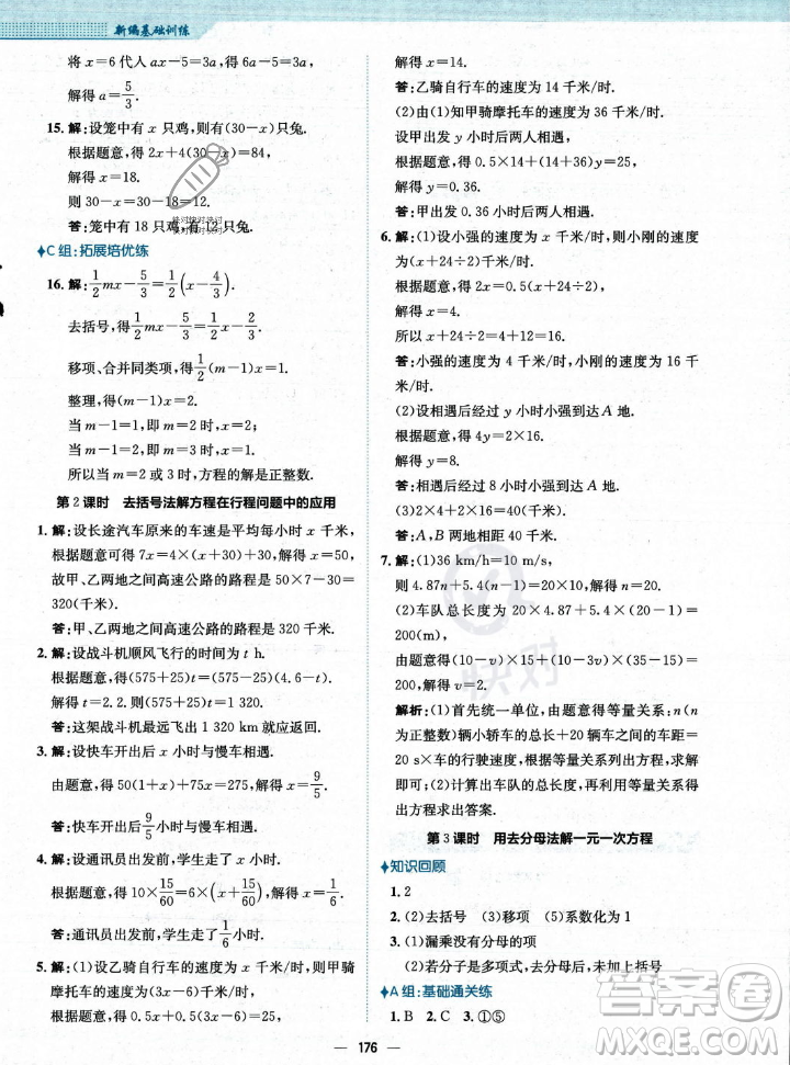 安徽教育出版社2023年秋新編基礎(chǔ)訓(xùn)練七年級(jí)數(shù)學(xué)上冊(cè)人教版答案