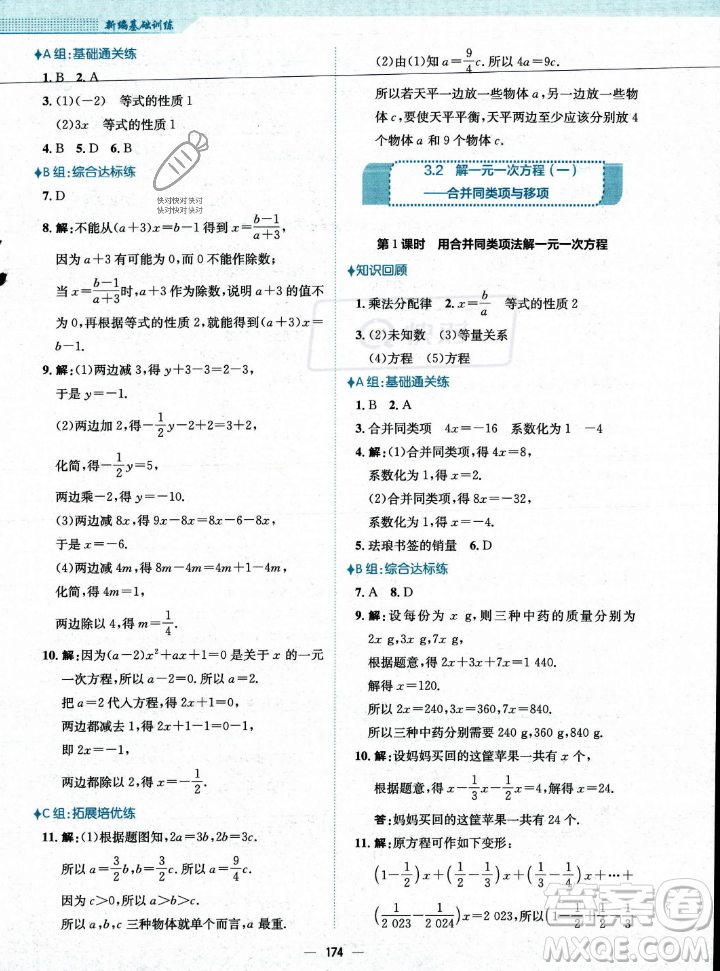 安徽教育出版社2023年秋新編基礎(chǔ)訓(xùn)練七年級(jí)數(shù)學(xué)上冊(cè)人教版答案