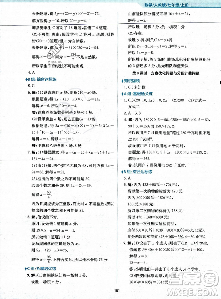 安徽教育出版社2023年秋新編基礎(chǔ)訓(xùn)練七年級(jí)數(shù)學(xué)上冊(cè)人教版答案