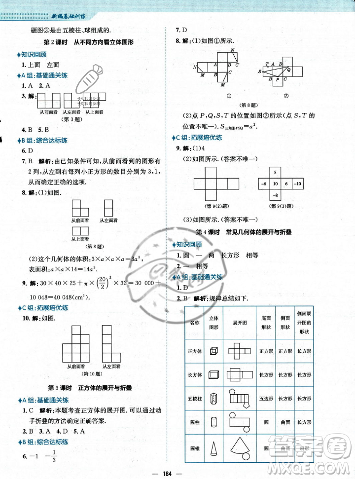 安徽教育出版社2023年秋新編基礎(chǔ)訓(xùn)練七年級(jí)數(shù)學(xué)上冊(cè)人教版答案