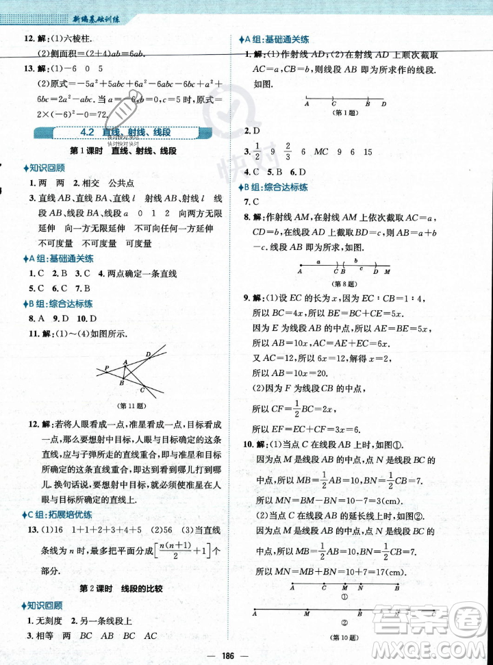 安徽教育出版社2023年秋新編基礎(chǔ)訓(xùn)練七年級(jí)數(shù)學(xué)上冊(cè)人教版答案