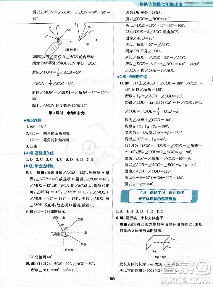 安徽教育出版社2023年秋新編基礎(chǔ)訓(xùn)練七年級(jí)數(shù)學(xué)上冊(cè)人教版答案