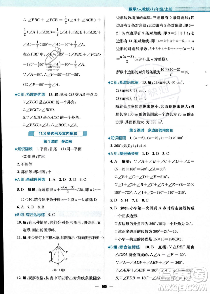 安徽教育出版社2023年秋新編基礎訓練八年級數(shù)學上冊人教版答案