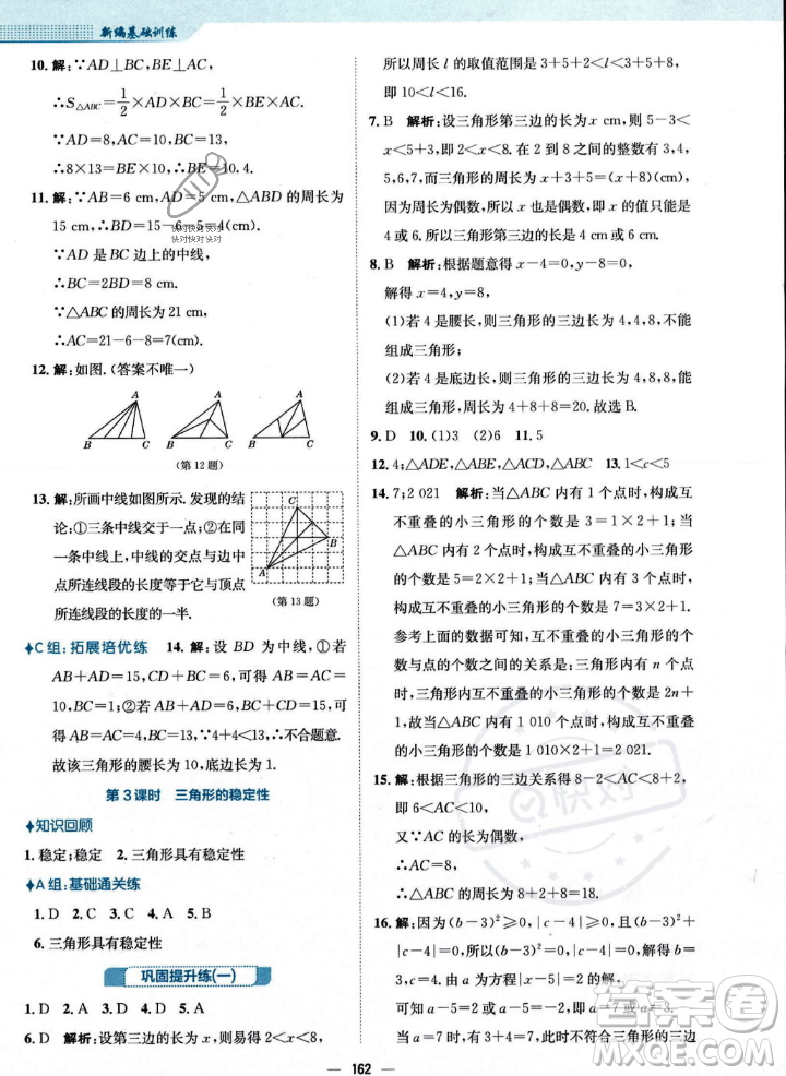 安徽教育出版社2023年秋新編基礎訓練八年級數(shù)學上冊人教版答案