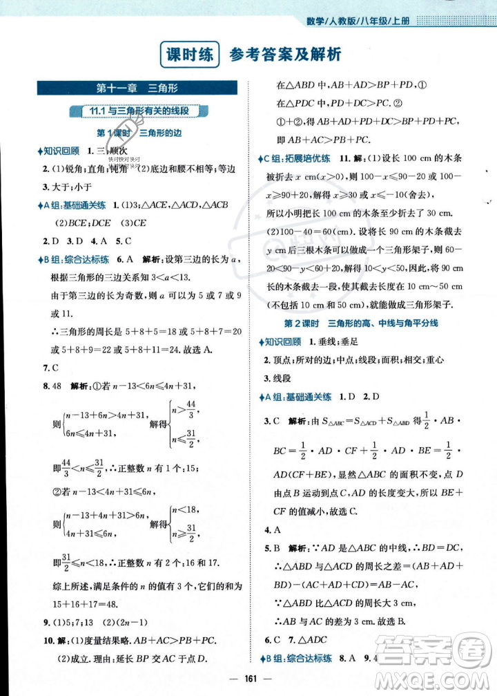 安徽教育出版社2023年秋新編基礎訓練八年級數(shù)學上冊人教版答案