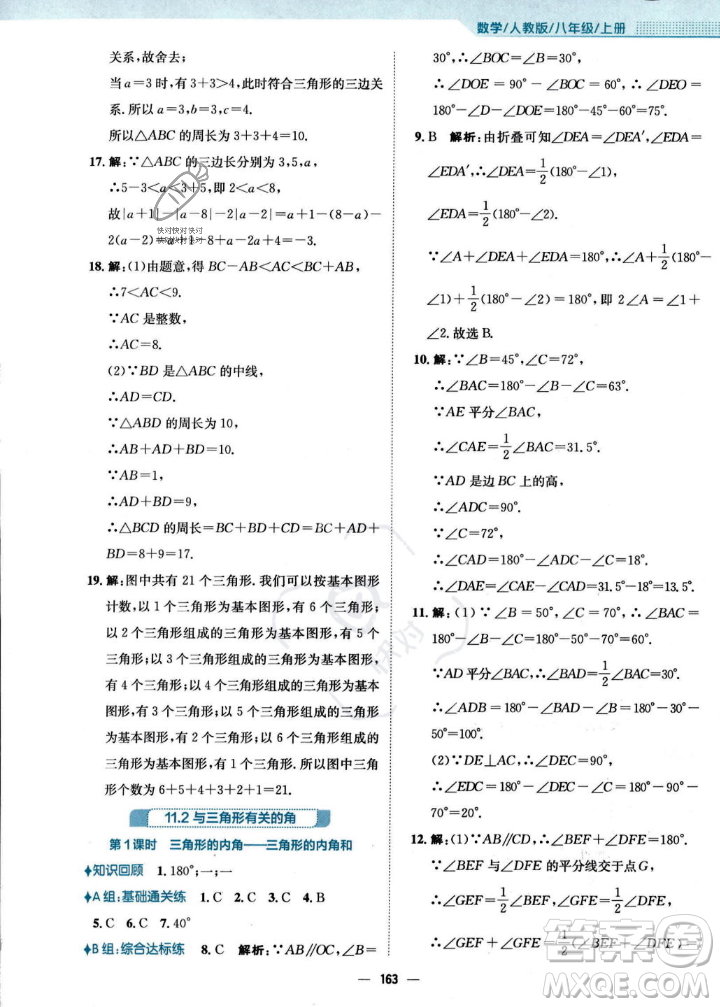 安徽教育出版社2023年秋新編基礎訓練八年級數(shù)學上冊人教版答案