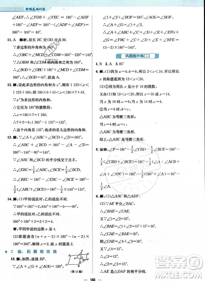 安徽教育出版社2023年秋新編基礎訓練八年級數(shù)學上冊人教版答案