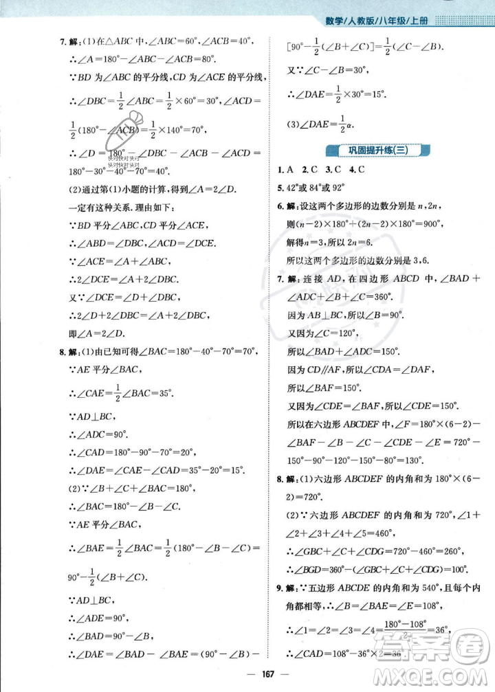 安徽教育出版社2023年秋新編基礎訓練八年級數(shù)學上冊人教版答案