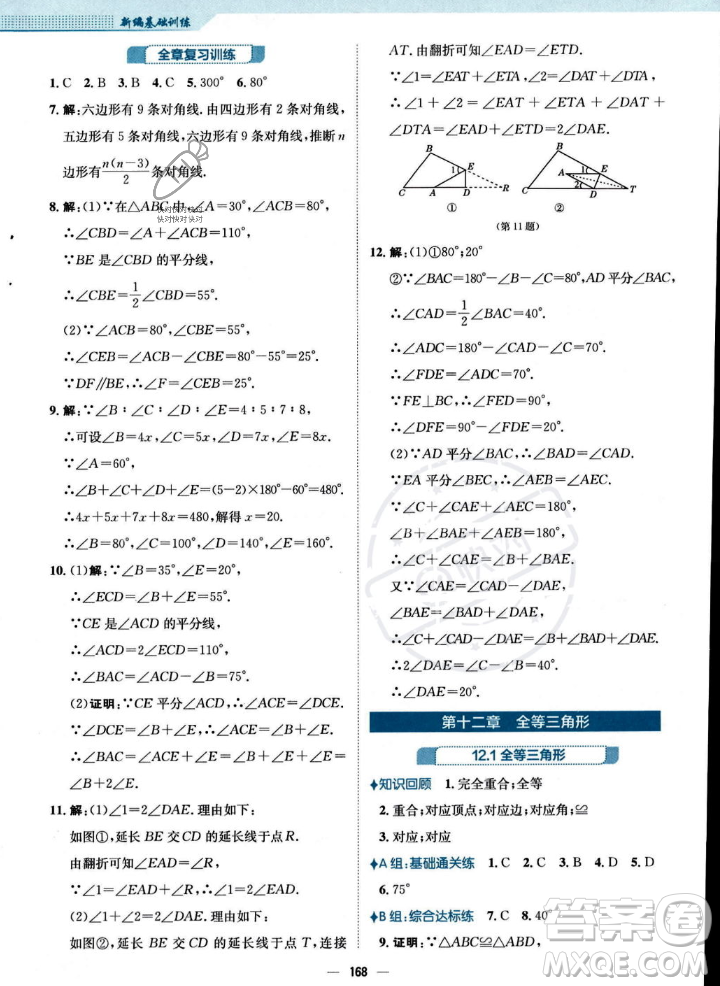 安徽教育出版社2023年秋新編基礎訓練八年級數(shù)學上冊人教版答案