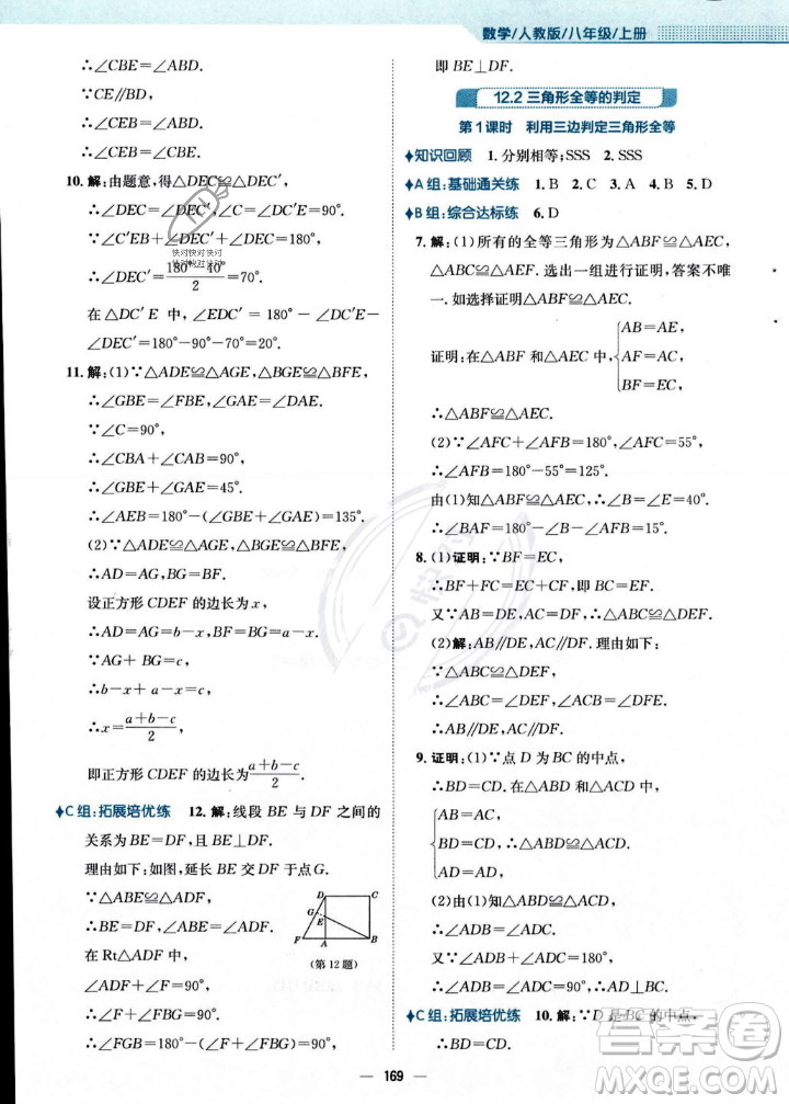 安徽教育出版社2023年秋新編基礎訓練八年級數(shù)學上冊人教版答案