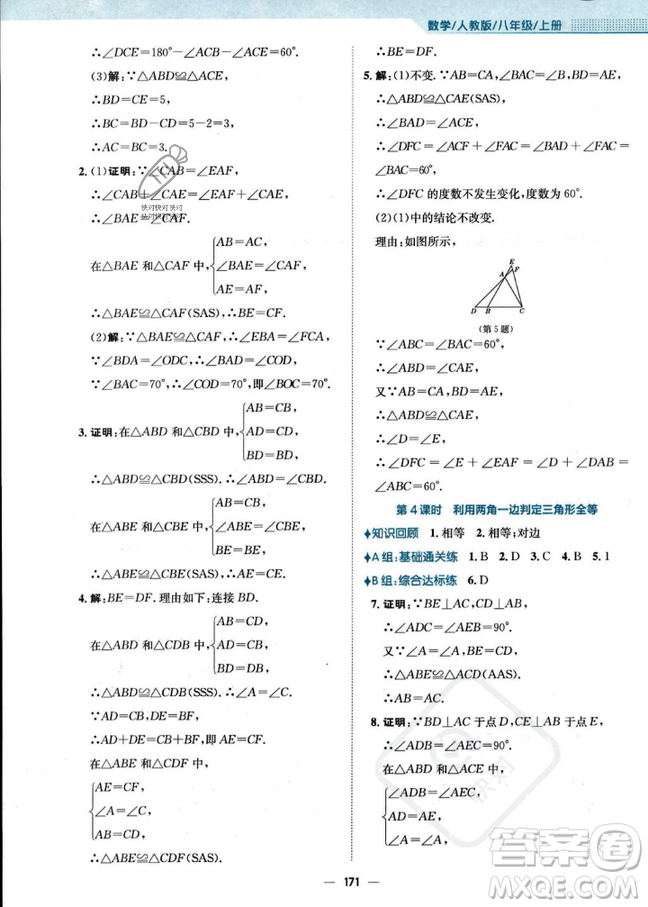 安徽教育出版社2023年秋新編基礎訓練八年級數(shù)學上冊人教版答案