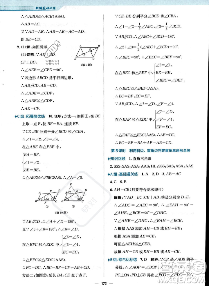 安徽教育出版社2023年秋新編基礎訓練八年級數(shù)學上冊人教版答案