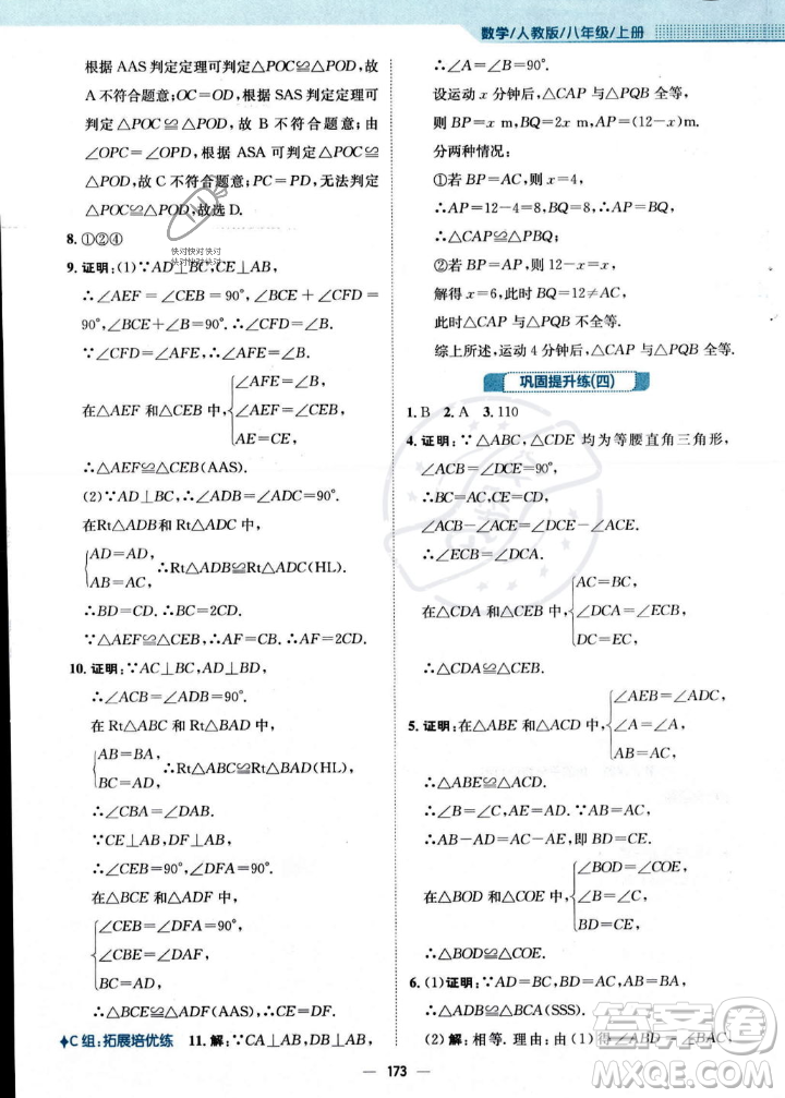 安徽教育出版社2023年秋新編基礎訓練八年級數(shù)學上冊人教版答案