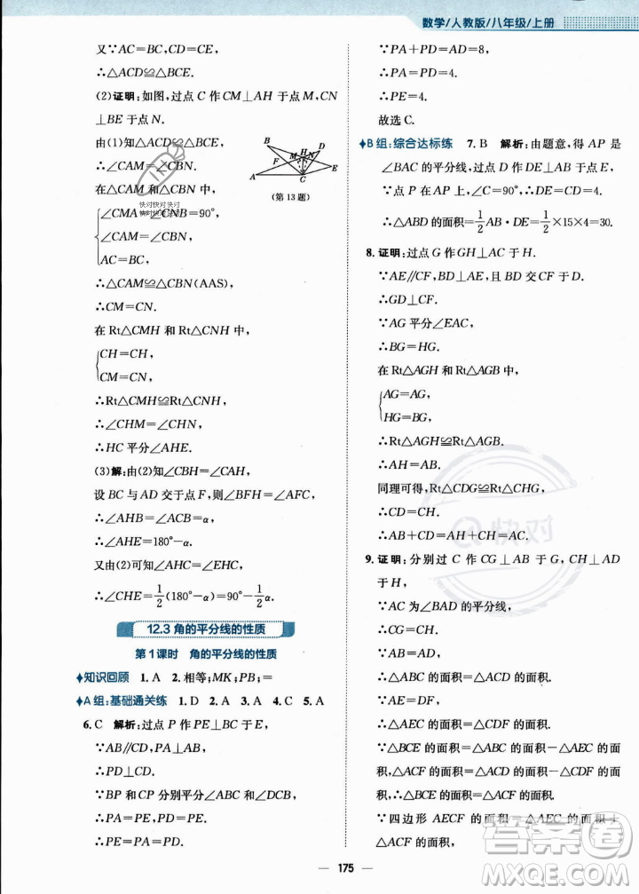 安徽教育出版社2023年秋新編基礎訓練八年級數(shù)學上冊人教版答案