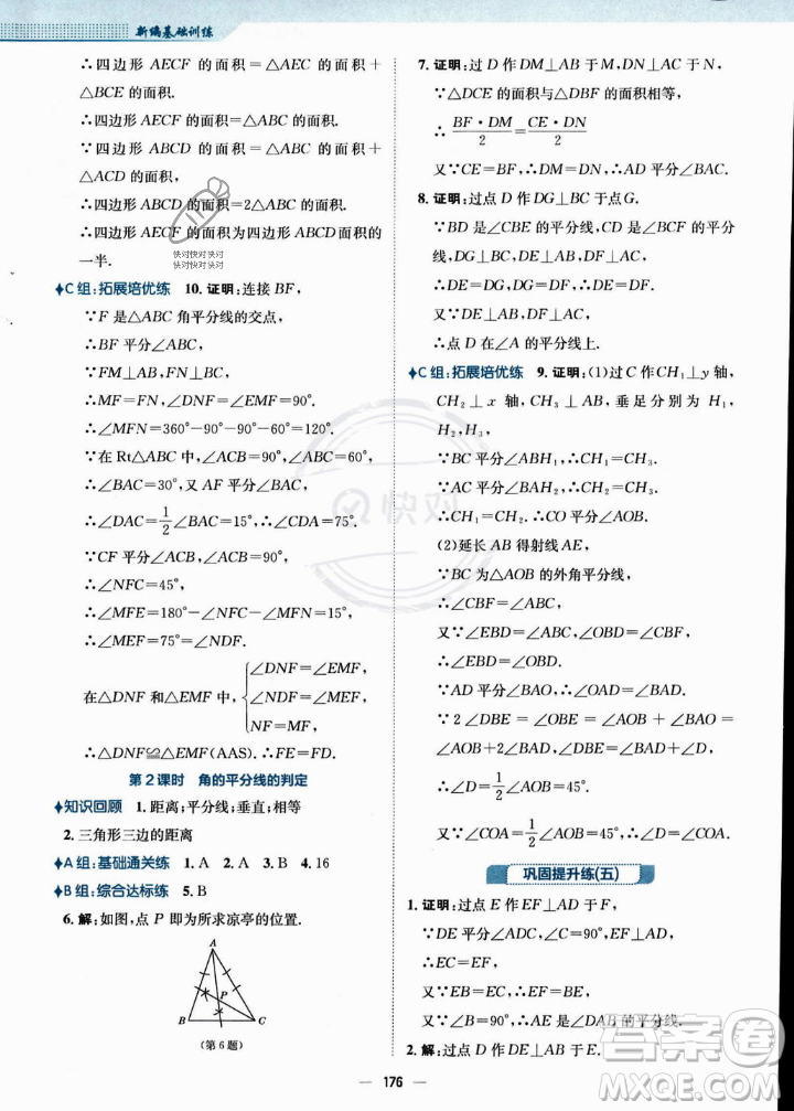 安徽教育出版社2023年秋新編基礎訓練八年級數(shù)學上冊人教版答案