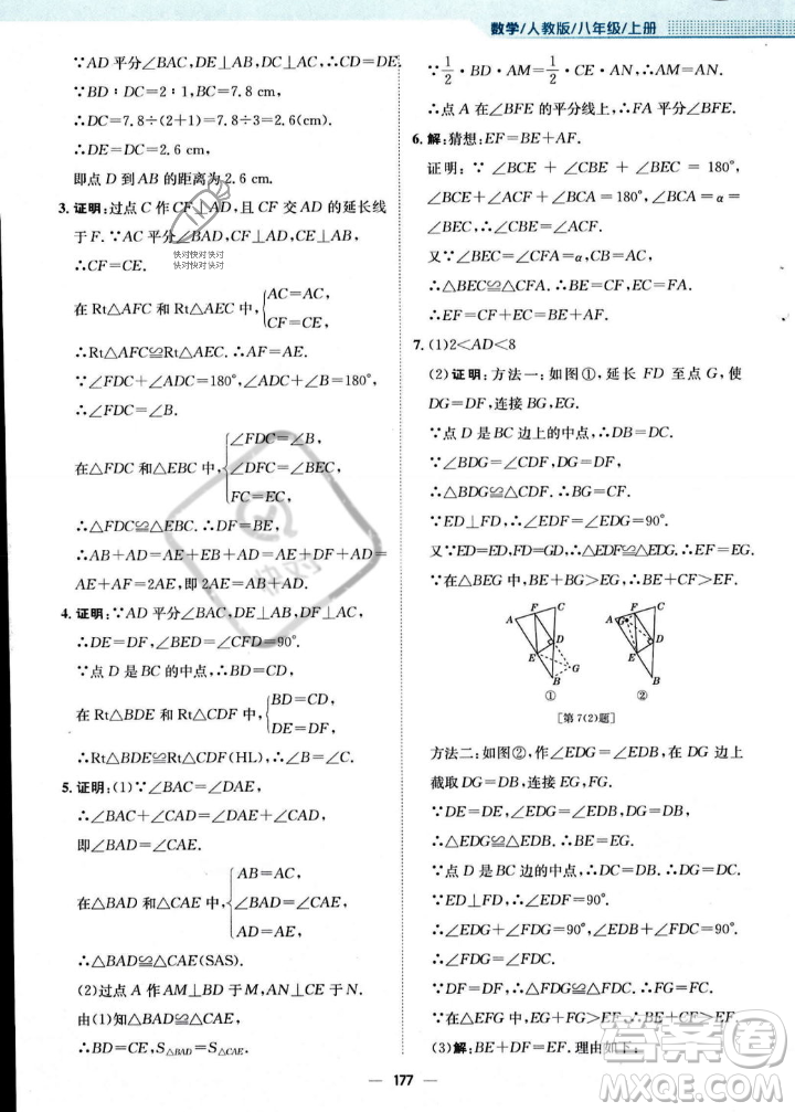 安徽教育出版社2023年秋新編基礎訓練八年級數(shù)學上冊人教版答案