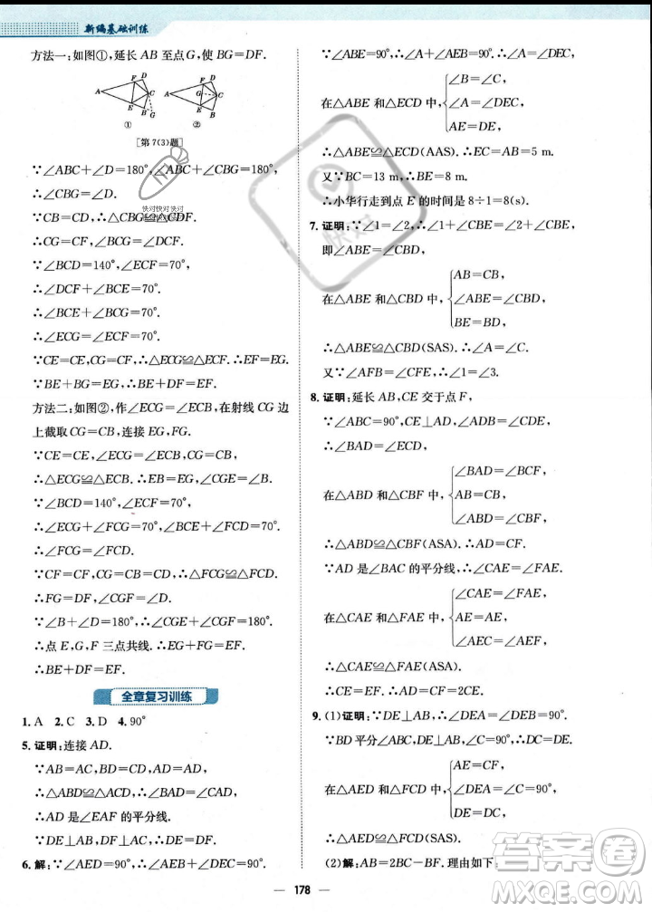 安徽教育出版社2023年秋新編基礎訓練八年級數(shù)學上冊人教版答案