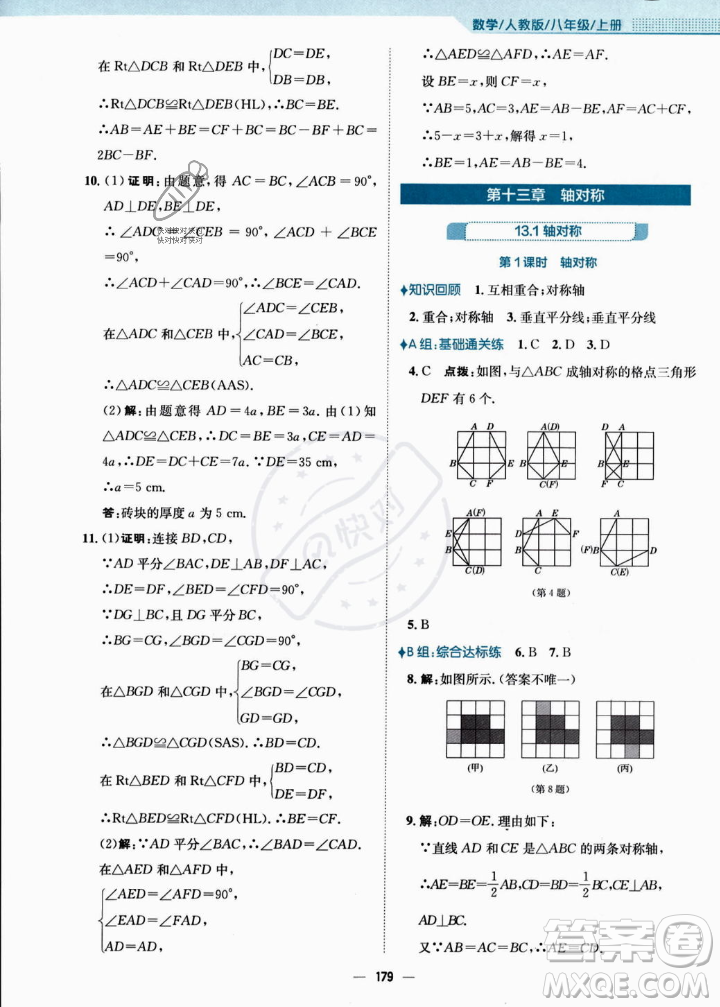 安徽教育出版社2023年秋新編基礎訓練八年級數(shù)學上冊人教版答案