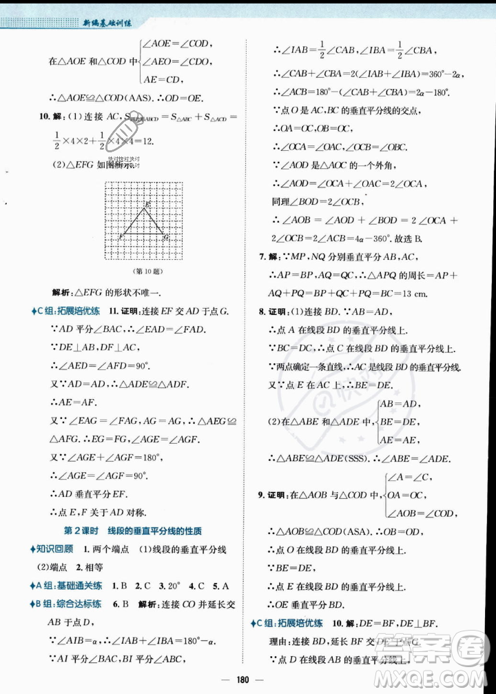 安徽教育出版社2023年秋新編基礎訓練八年級數(shù)學上冊人教版答案