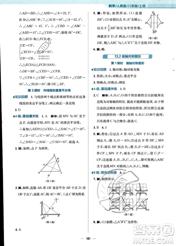 安徽教育出版社2023年秋新編基礎訓練八年級數(shù)學上冊人教版答案