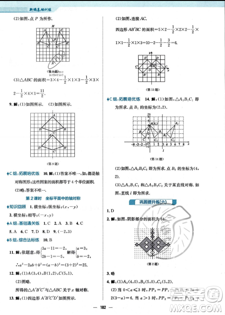 安徽教育出版社2023年秋新編基礎訓練八年級數(shù)學上冊人教版答案